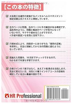 Amazon.co.jp: メンタルヘルス検定で9割正解する本 Ⅲ種